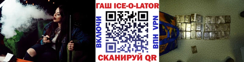 ГАШИШ ice o lator Заозёрск